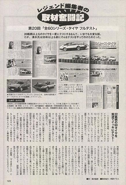Done第20回「全60シリーズ．タイヤ　フルテスト」P123 Industry