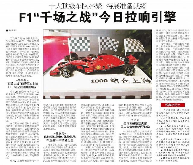 F1“千场之战”今日拉响引擎