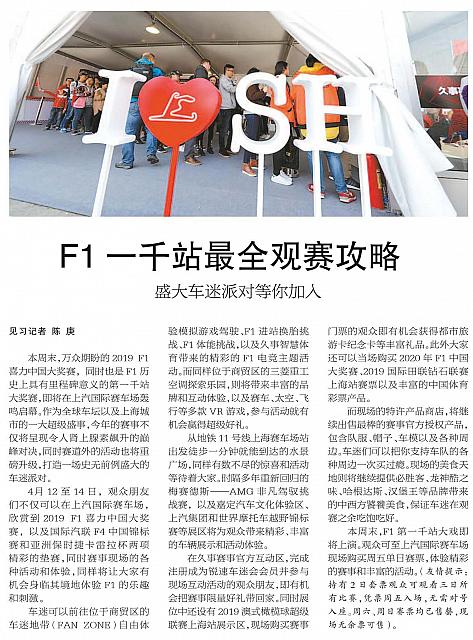F1一千站最全观赛攻略 盛大车迷派对等你加入