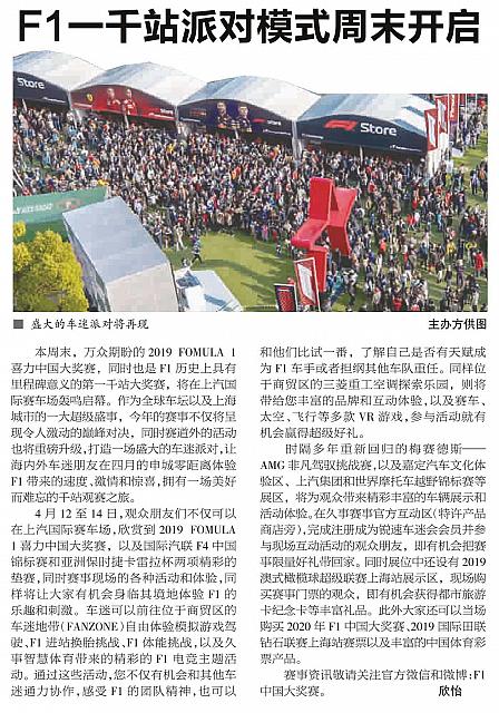 F1一千站派对模式周末开启