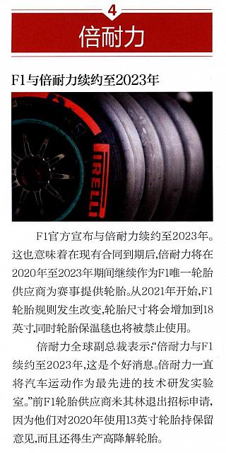 F1与倍耐力续约至2023年