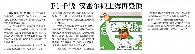 F1千战 汉密尔顿上海再登顶