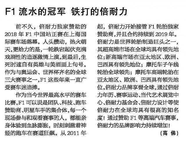 F1流水的冠军 铁打的倍耐力