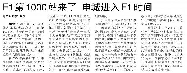 F1第1000站来了　申城进入F1时间
