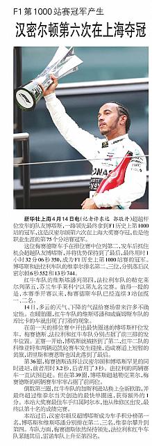 F1第1000站赛冠军产生 无标题