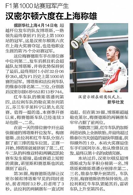 F1第1000站赛冠军产生 汉密尔顿六度在上海称雄