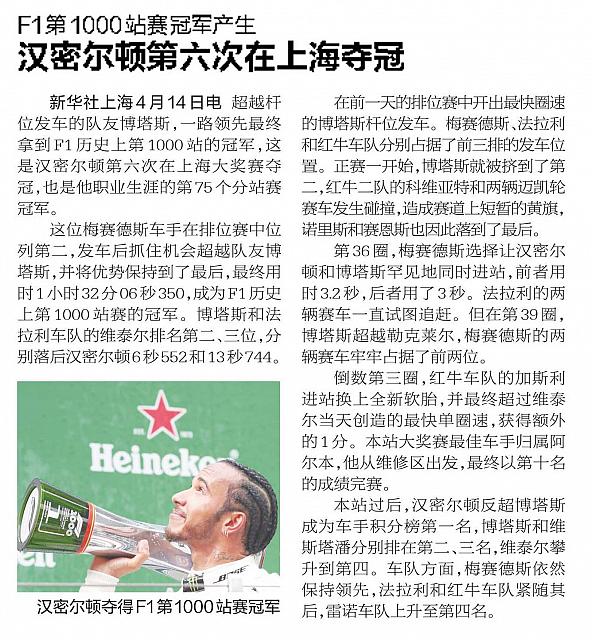 F1第1000站赛冠军产生 汉密尔顿第六次在上海夺冠 1