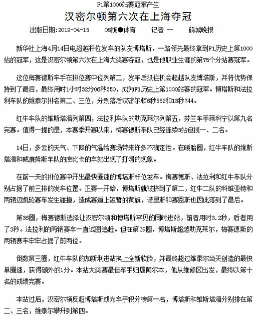 F1第1000站赛冠军产生 汉密尔顿第六次在上海夺冠