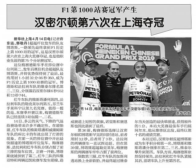 F1第1000站赛冠军产生 汉密尔顿第六次在上海夺冠