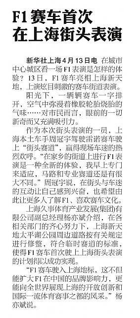 F1赛车首次在上海街头表演