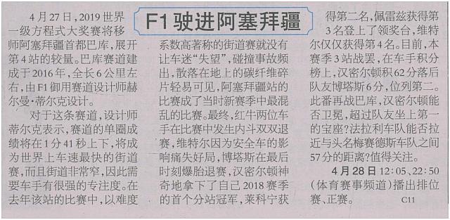 F1驶进阿塞拜疆