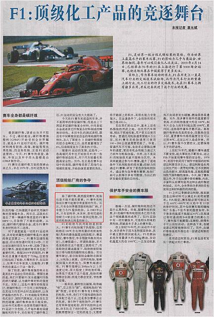 F1：顶级化工产品的竞逐舞台