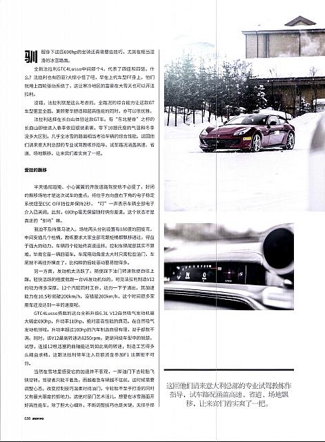 Ferrari 36 Pages from 201704 Auto News 汽车导报34-41 Page 3