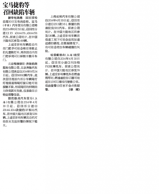 20140505 North News Daily 11 Xu Bo BMW