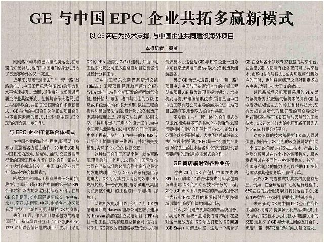 GE EPC