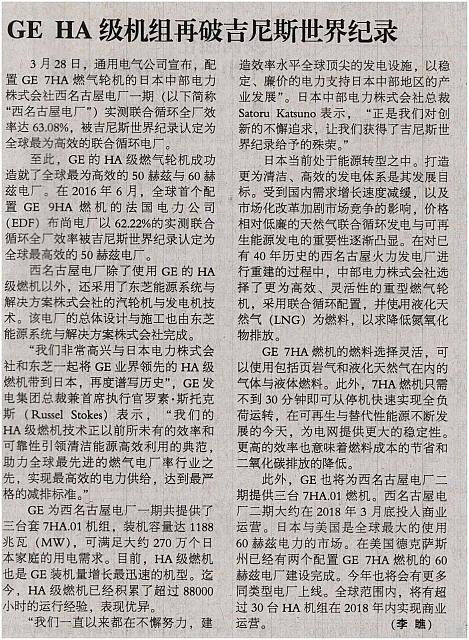 GE HA级机组再破吉尼斯世界纪录