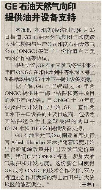 GE oil