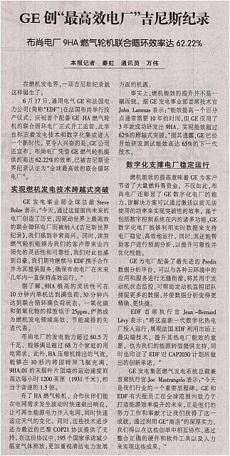 GE创‘高效电厂”吉尼斯纪录