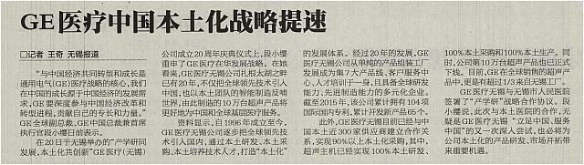 GE医疗中国本土化战略提速
