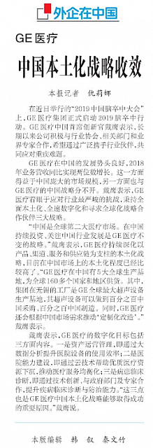 GE医疗中国本土化战略收效