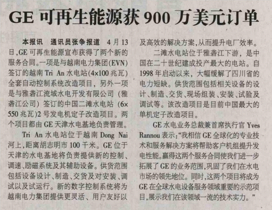 GE可再生能源获900万美元订单