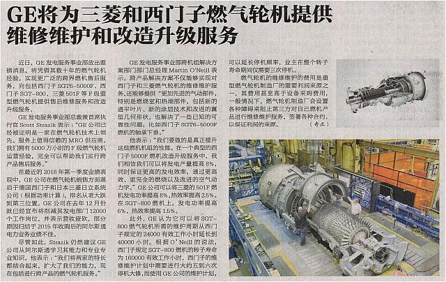 GE将为三菱和西门子燃气轮机