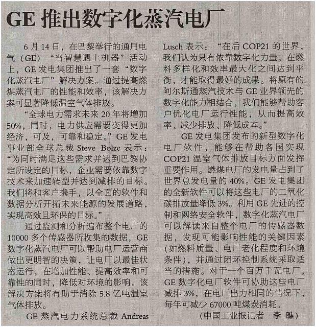 GE推出数字化蒸汽电厂