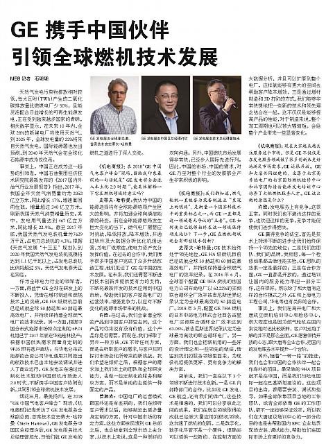 GE携手中国伙伴引领全球燃机技术发展