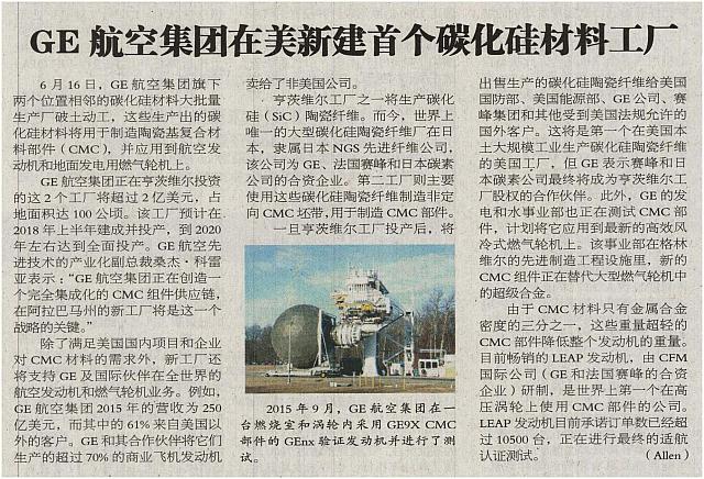 GE航空集团在美新建首个碳化硅材料工厂
