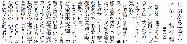 GMからサプライヤー賞受賞