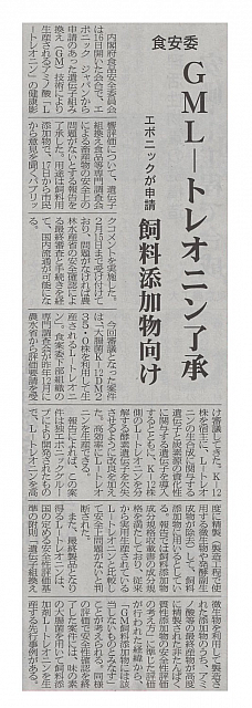 GML-トレオニン了承