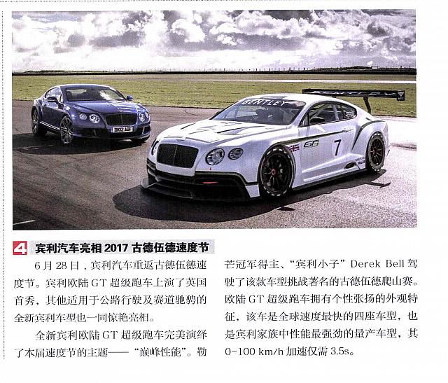 GOODWOOD Orient Auto 轿车情报 116