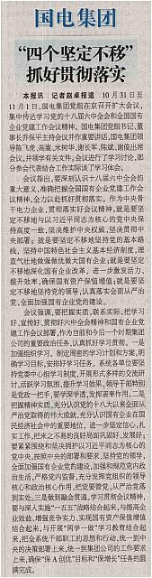 GUODIAN