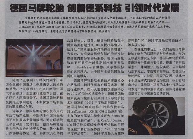 German continental leading the new development era