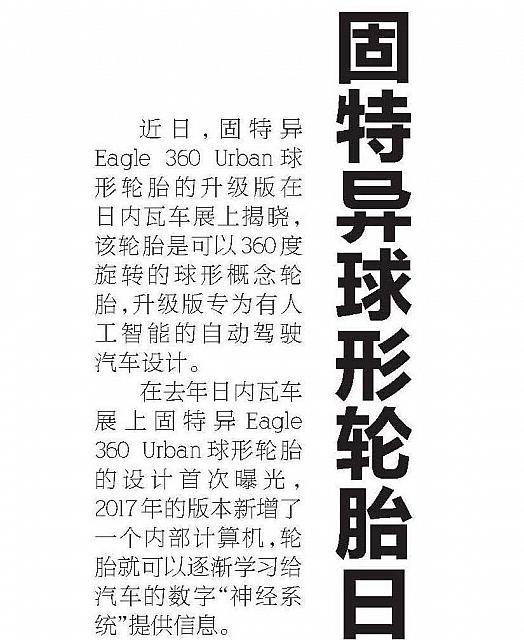 Goodyear Intelligent Tyre1