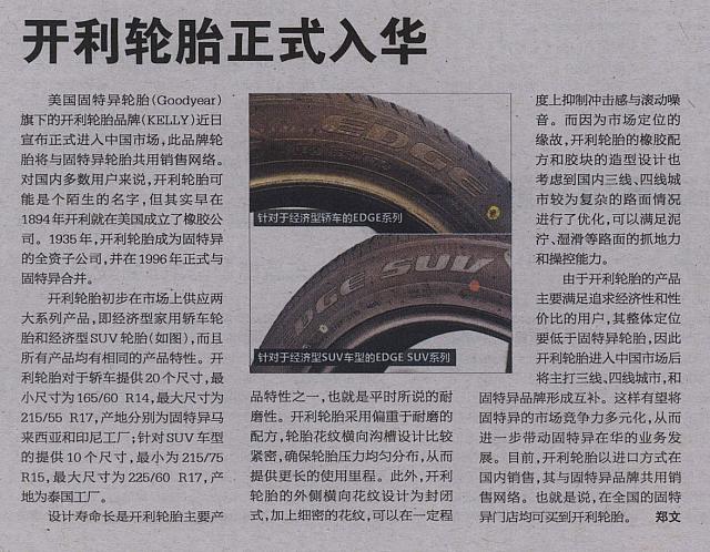 Goodyear-KELLY went into China