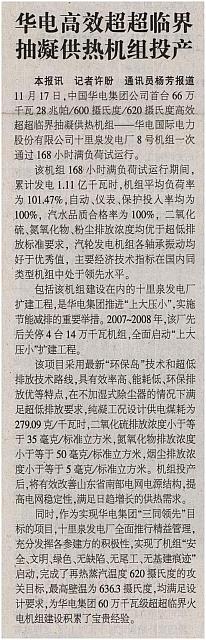 HUADIAN