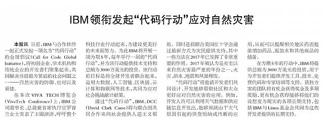 IBM领衔发起“代码行动”应对自然灾害