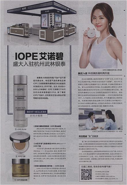 IOPE艾诺碧 盛大入驻杭州武林银泰