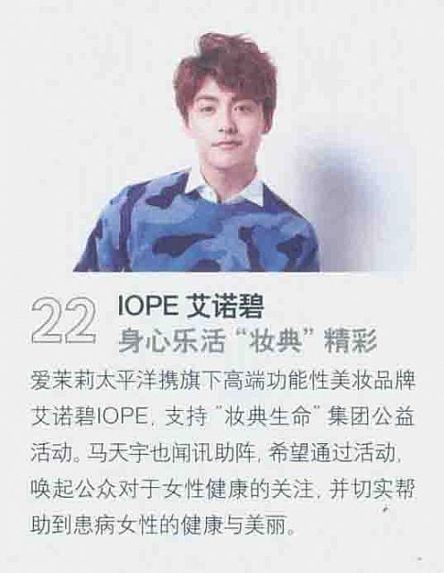 IOPE艾诺碧身心乐活“妆典”精彩