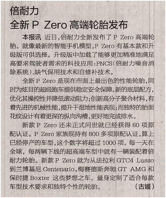 International Business Daily 倍耐力全新P Zero高端轮胎发布 archiving