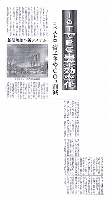 IoTでPC事業効率化