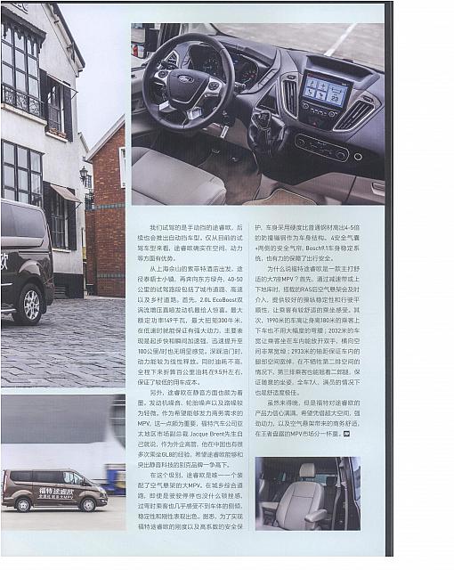 JMC FORD TOURNEO 手动挡大MPV能否成为明日之星？ 01