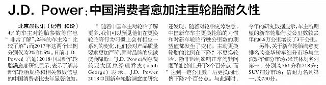 J.D. Power：中国消费者愈加注重轮胎耐久性