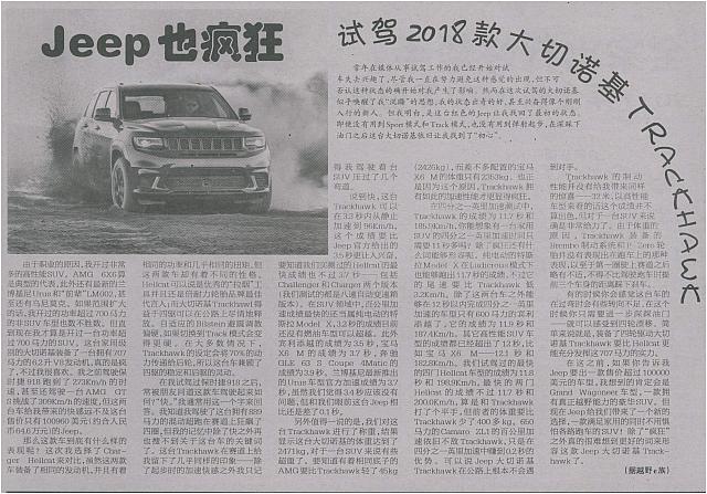 Jeep也疯狂 试驾2018款大切诺基TRACKHAWA