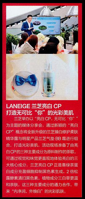 LANEIGE 兰芝亮白CP 打造无可比“你”的光彩美肌