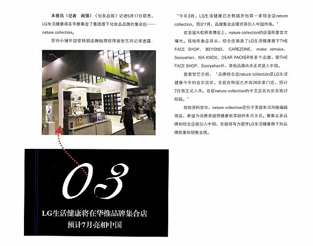 LG生活健康将在华推品牌集合店 预计7月亮相中国