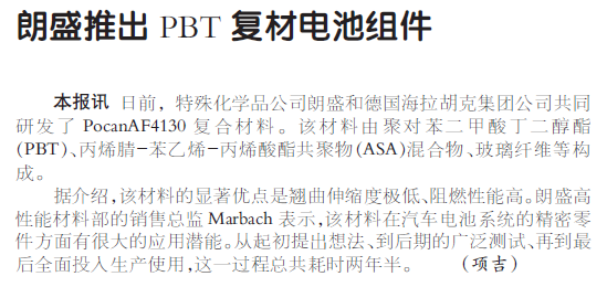 Lanxess launches new PBT compound for battery components