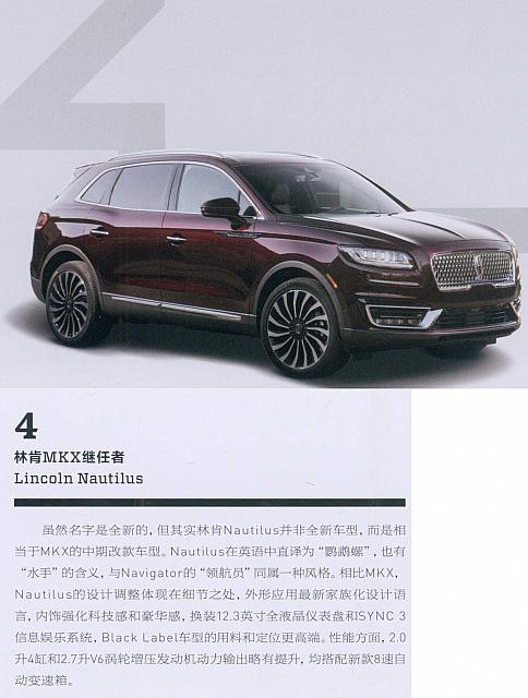 Lincoln MKX's Successor Nautilus