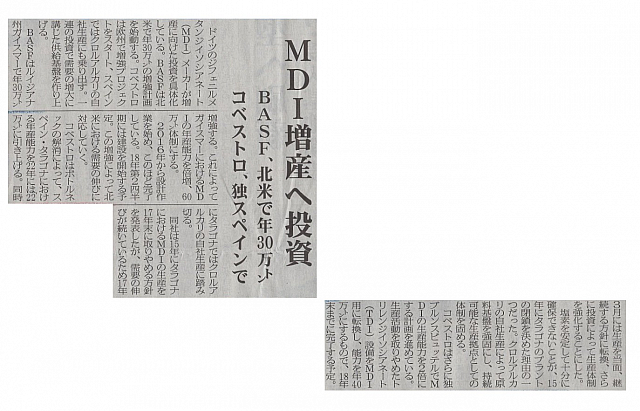 MDI増産へ投資